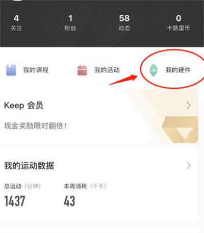 keep怎么链接其他品牌手环[多图]