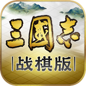 三国志战棋版官方正式版下载_三国志战棋版最新版2024下载v1.2.1