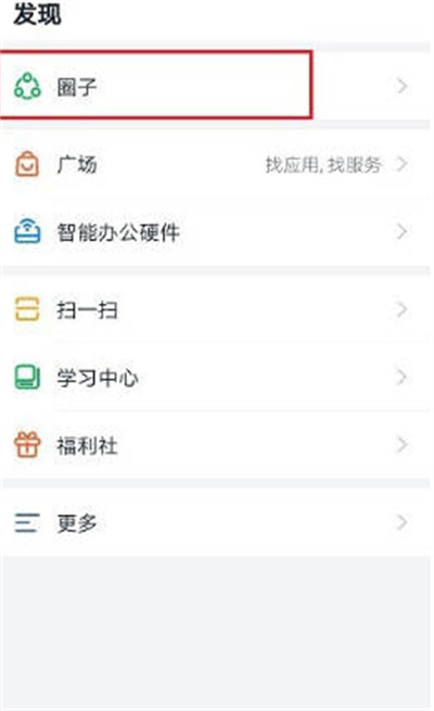 钉钉怎么删除加入的圈子[多图]