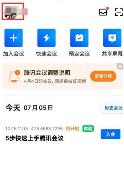 腾讯会议怎么更换自己的头像[多图]