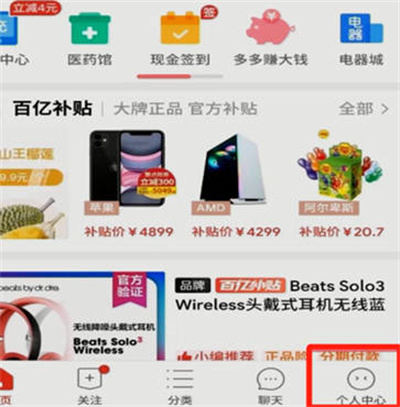 拼多多怎么不接收物流通知[多图]