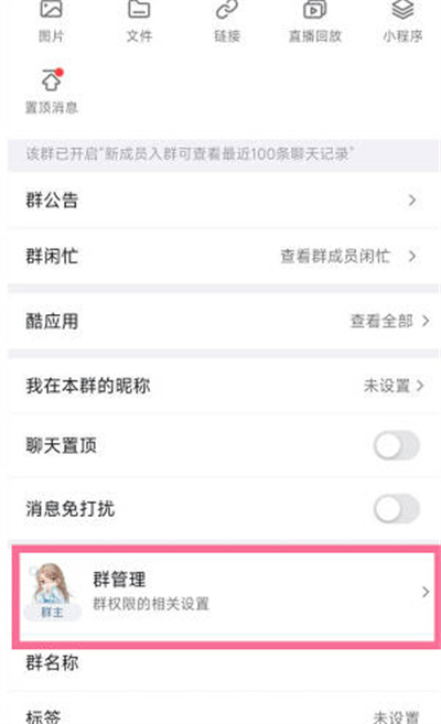 钉钉怎么给某人禁言[多图]