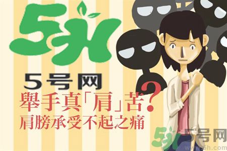 肩膀痛怎么办