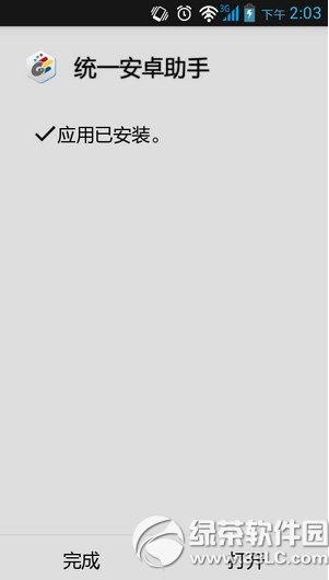apk文件怎么安装到手机?手机安装apk文件教程12