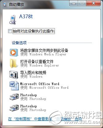 apk文件怎么安装到手机?手机安装apk文件教程4
