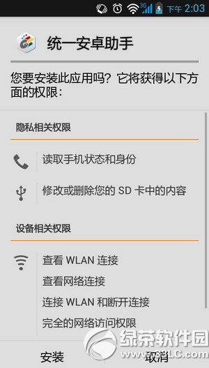 apk文件怎么安装到手机?手机安装apk文件教程11