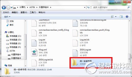 apk文件怎么安装到手机?手机安装apk文件教程7