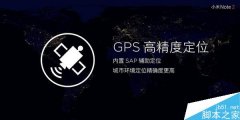 GPS和SAP有什么区别?小米Note2隧道内定位导航是怎么实现？