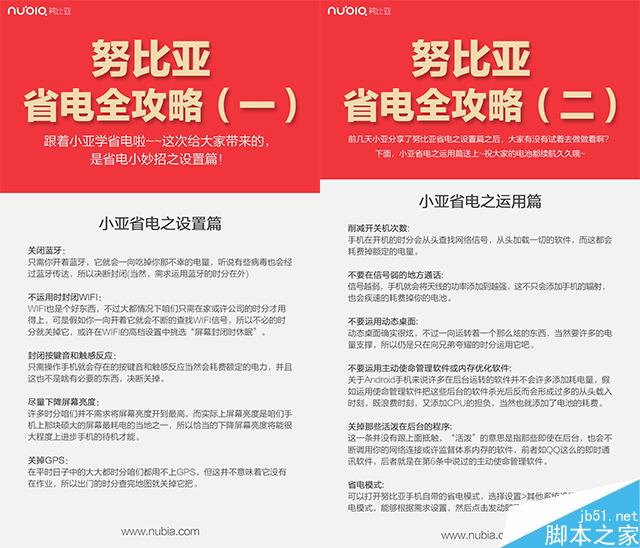 努比亚手机怎么省电?官方公布教程