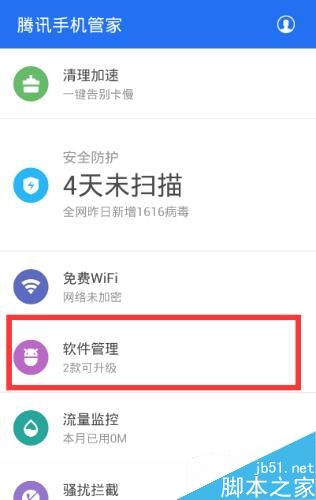 怎么避免下载到手机病毒APP