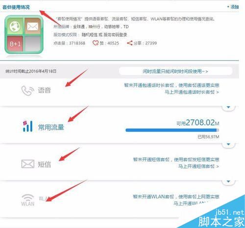 如何查看自己手机的套餐和使用情况