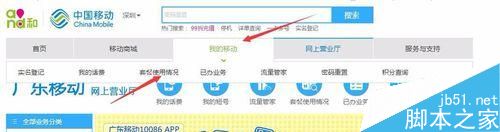 如何查看自己手机的套餐和使用情况