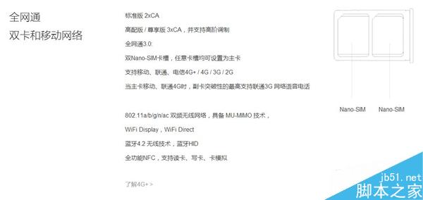 小米5的“全网通3.0”是什么鬼？