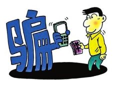 注意：收到这9种短信要慎点 一点损失好几千