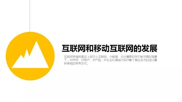 10张图告诉你什么是移动互联网思维（2）