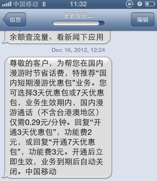 比你想象的还无耻！ 移动就是这样偷走你的话费的