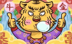 生肖虎的金钱观和爱情观(属虎金钱与感情会怎样选择)