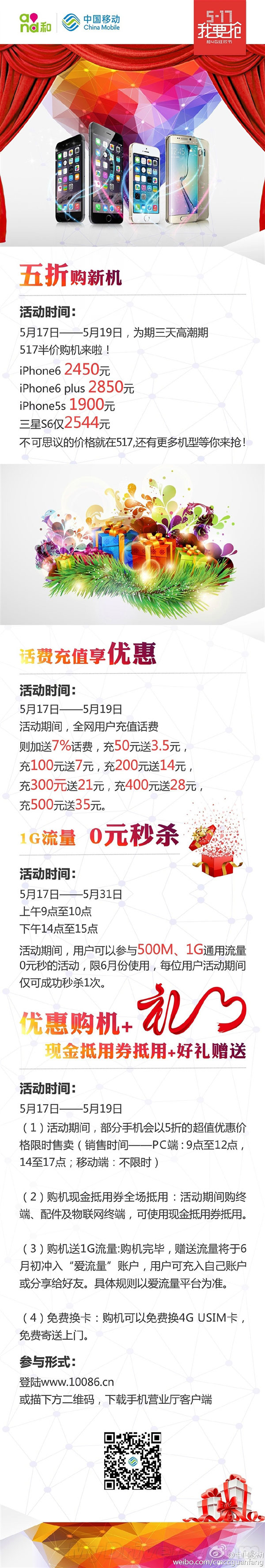 中国移动5.17大优惠：iPhone 6半价购机