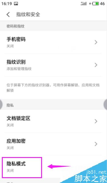 魅族手机怎么开启隐私模式？魅族手机开启隐私模式教程