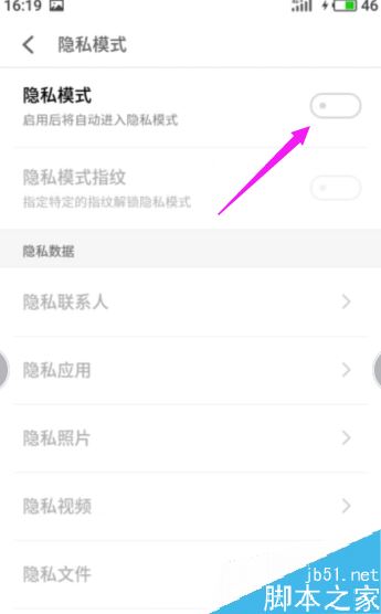 魅族手机怎么开启隐私模式？魅族手机开启隐私模式教程