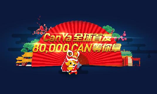 can币交易平台,canya币官网价格
