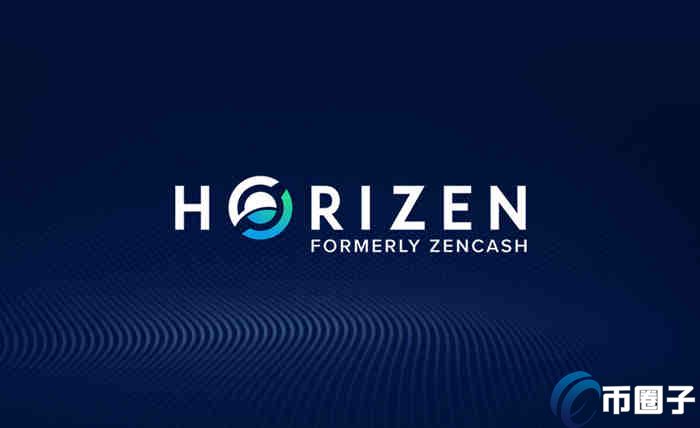 ZEN币怎么样？ZEN币未来前景和价值分析 