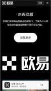 苹果下载欧客易详细介绍 okx交易所官方v2.86.1功能