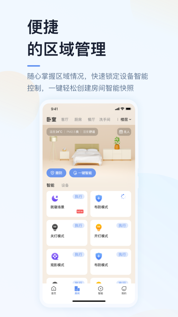 超级智慧家免费下载_超级智慧家下载安装v5.03.001 运行截图3