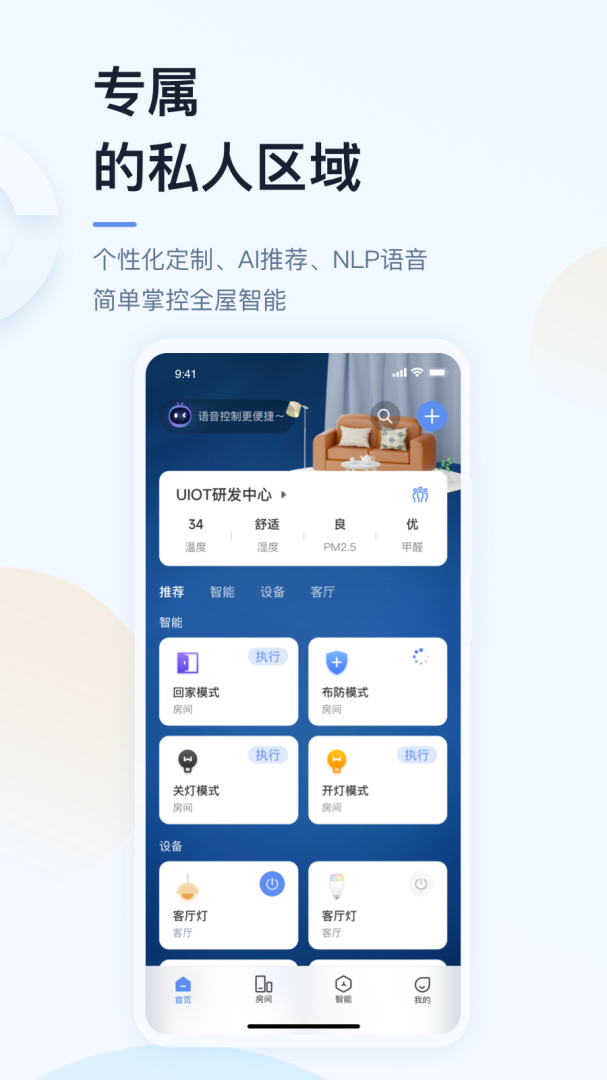 超级智慧家免费下载_超级智慧家下载安装v5.03.001 运行截图2
