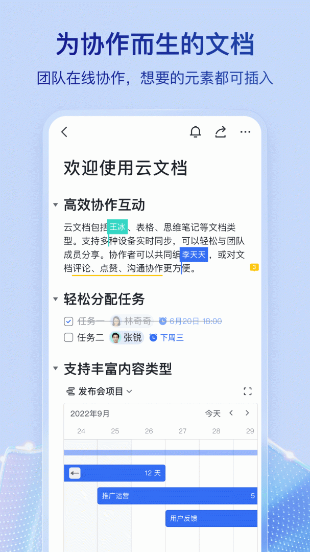 飞书app下载_飞书（企业办公必备助手）安卓版下载v7.37.10 运行截图4