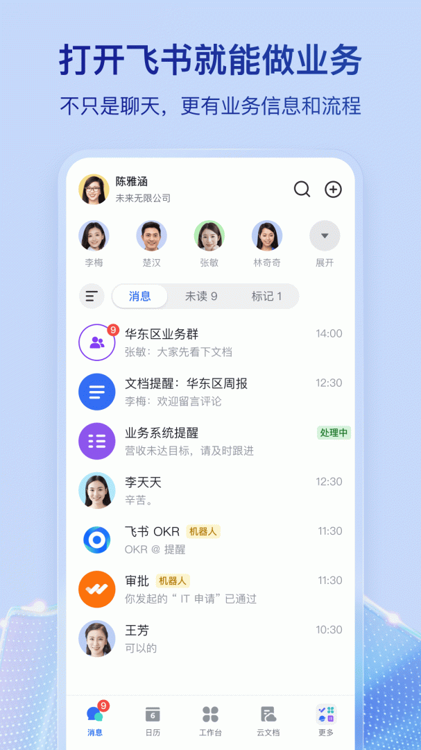 飞书app下载_飞书（企业办公必备助手）安卓版下载v7.37.10 运行截图2