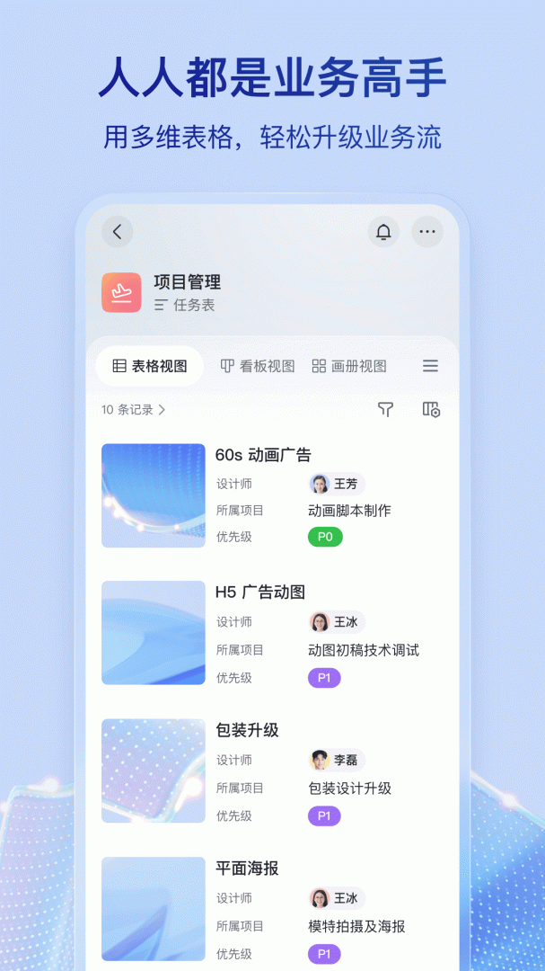 飞书app下载_飞书（企业办公必备助手）安卓版下载v7.37.10 运行截图5