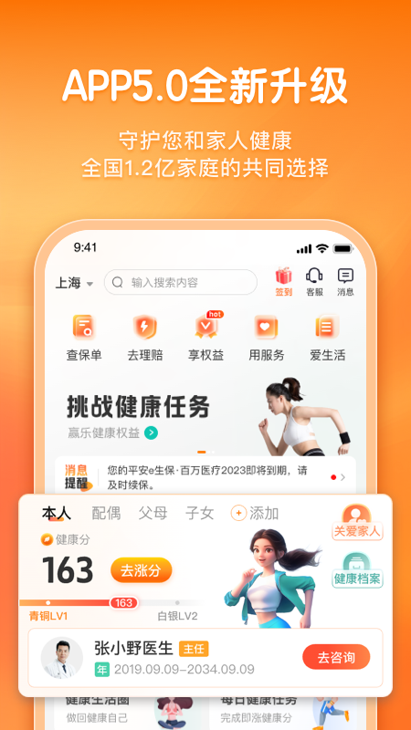 平安健康保险app下载 平安健康保险安卓版下载v5.13.0 运行截图1