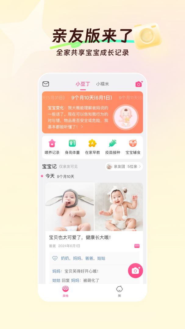 美柚免费版下载 美柚（经期预测备孕怀孕育儿必备）安卓版下载v8.86.0.0 运行截图2