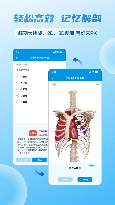 维萨里3D解剖安卓版下载 维萨里3D解剖免费版下载v6.8.0 运行截图5