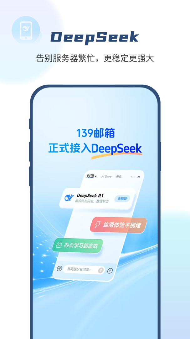 139邮箱app安卓版下载_139邮箱app（手机号即是邮箱号）下载安装v11.0.0 运行截图1
