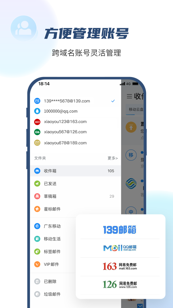 139邮箱app安卓版下载_139邮箱app（手机号即是邮箱号）下载安装v11.0.0 运行截图5