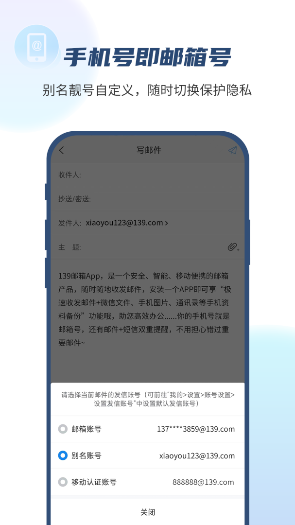 139邮箱app安卓版下载_139邮箱app（手机号即是邮箱号）下载安装v11.0.0 运行截图2