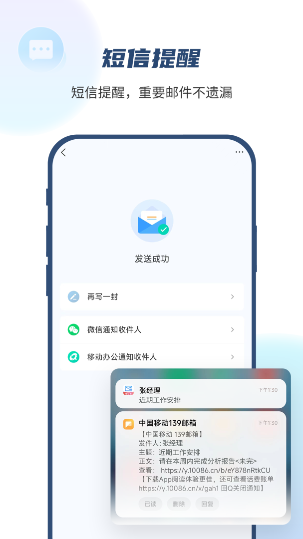 139邮箱app安卓版下载_139邮箱app（手机号即是邮箱号）下载安装v11.0.0 运行截图3
