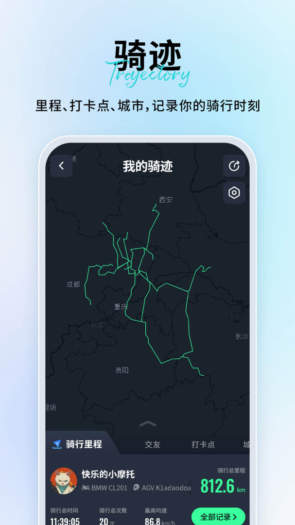 维迈通多多app下载安装 维迈通多多（骑行通讯应用）安卓版下载v1.5.9.13 运行截图4