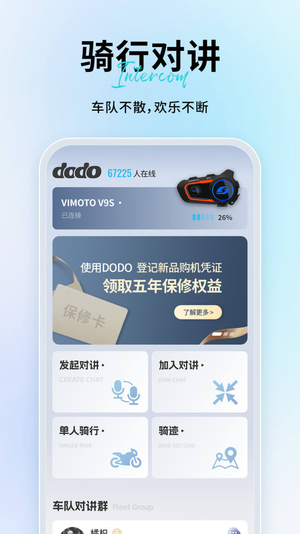 维迈通多多app下载安装 维迈通多多（骑行通讯应用）安卓版下载v1.5.9.13 运行截图3