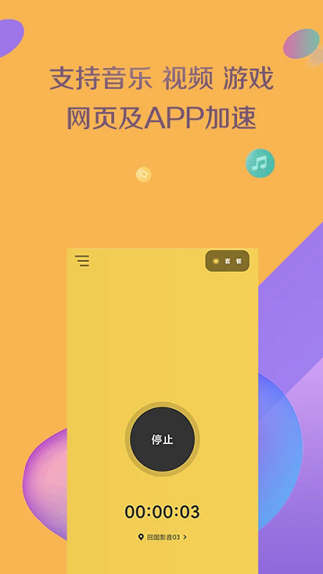 黑洞app官方版下载安装 黑洞app加速器最新版下载v1.2.7 运行截图2