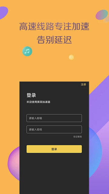 黑洞app官方版下载安装 黑洞app加速器最新版下载v1.2.7 运行截图3