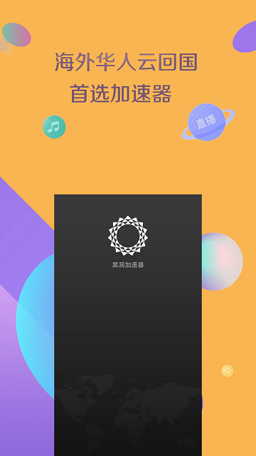 黑洞app官方版下载安装 黑洞app加速器最新版下载v1.2.7 运行截图1