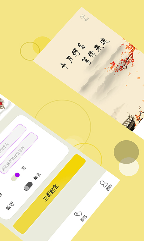 起名字app下载安装 起名字（起好听名字工具）安卓版下载v2.2.7 运行截图2