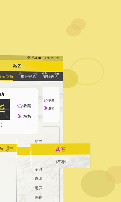 起名字app下载安装 起名字（起好听名字工具）安卓版下载v2.2.7 运行截图4