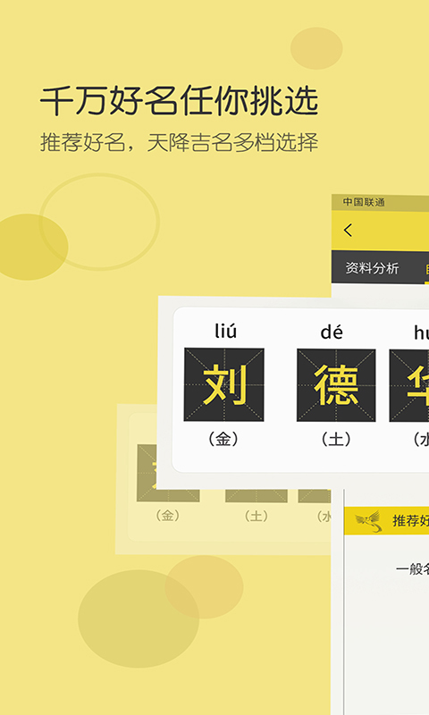 起名字app下载安装 起名字（起好听名字工具）安卓版下载v2.2.7 运行截图3