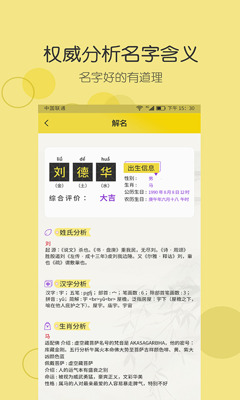 起名字app下载安装 起名字（起好听名字工具）安卓版下载v2.2.7 运行截图5