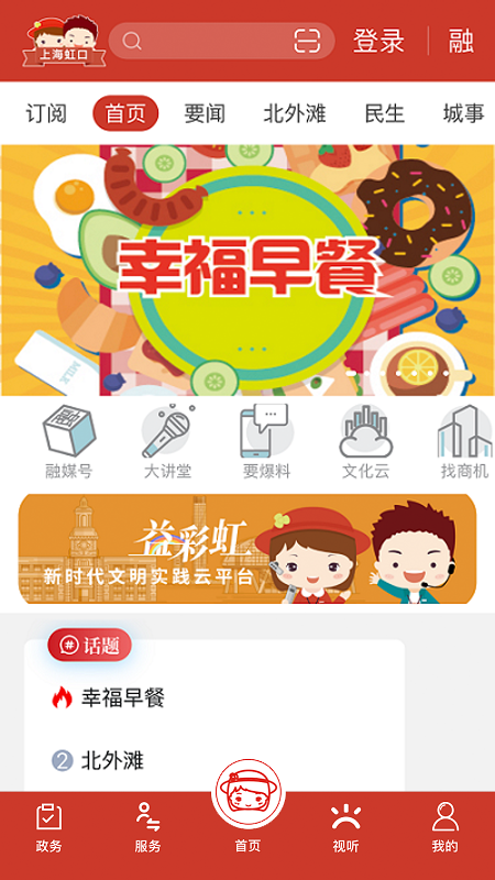 上海虹口安卓版下载 上海虹口免费版下载v3.1.2 运行截图1
