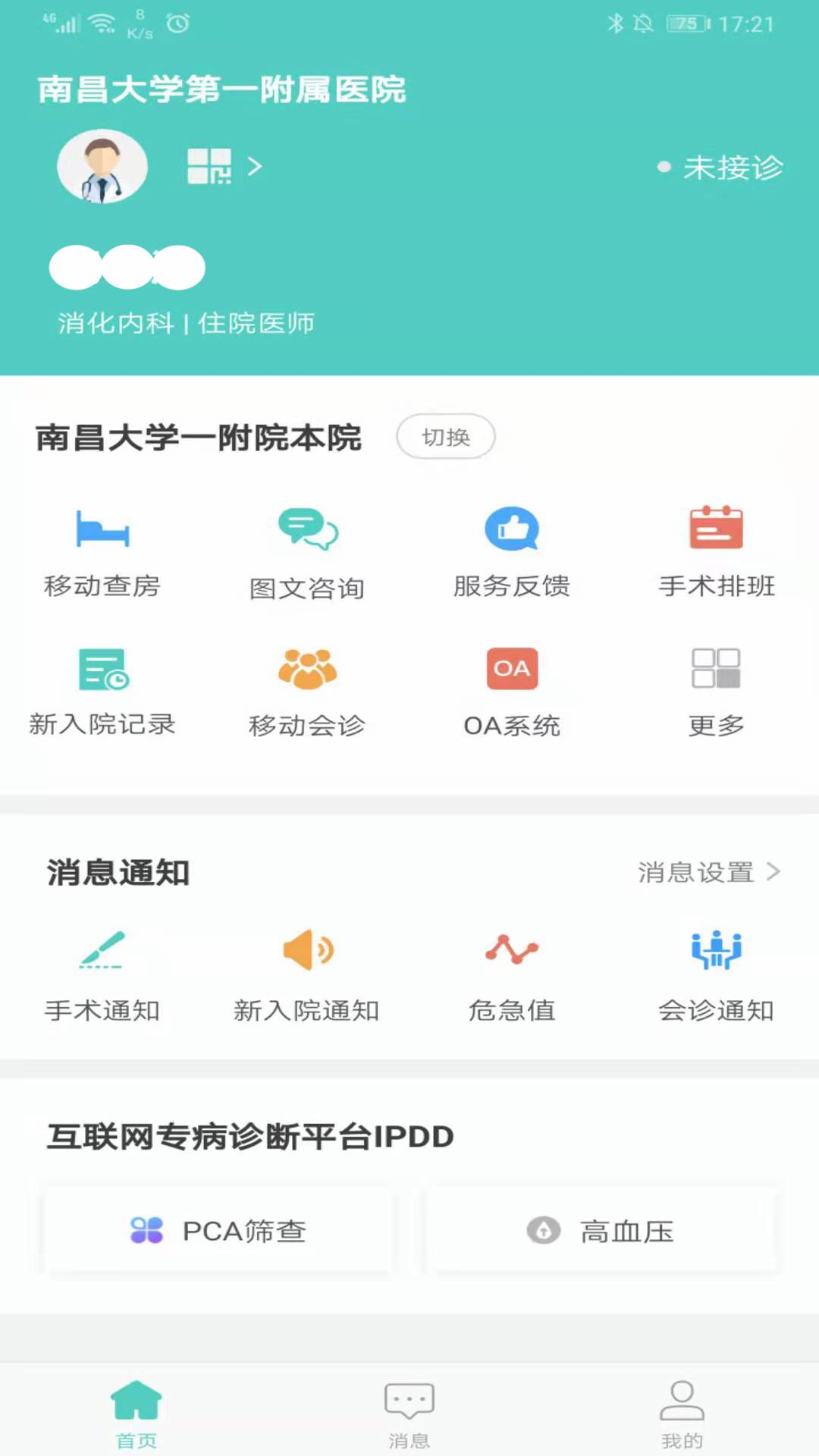南昌大学一附院app官方版下载安装 南昌大学一附院手机客户端下载v1.5.9 运行截图2